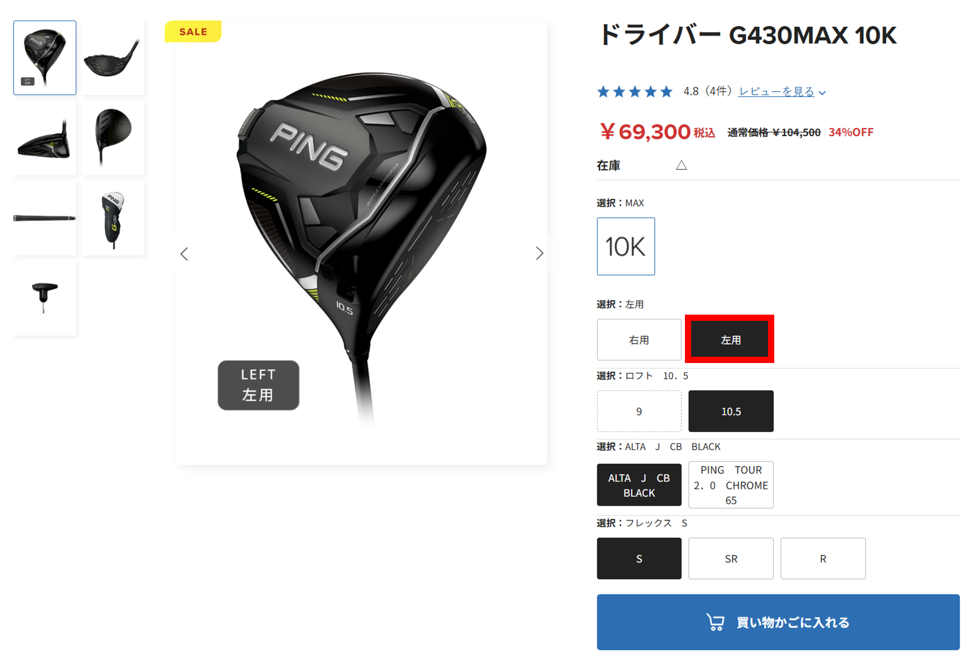 【左用ゴルフクラブ】選択方法の画像