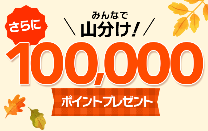 500ポイント