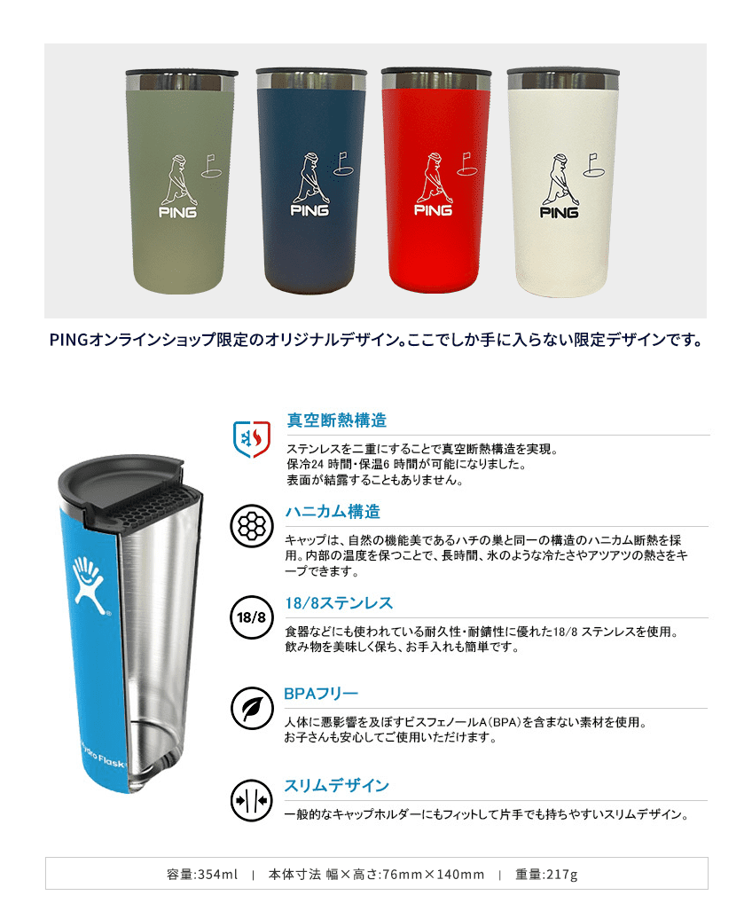 PINGオンラインショップ限定のオリジナルデザイン。ここでしか手に入らない限定デザインです。