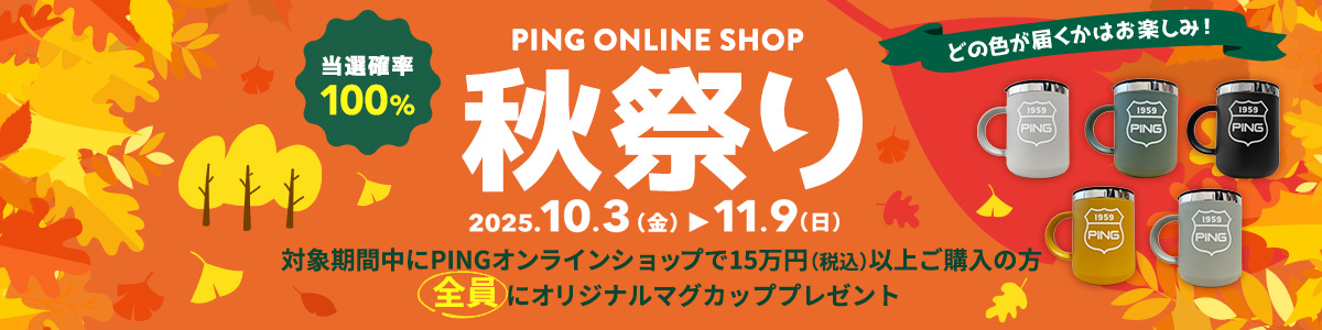 【当選確率100％】秋祭り開催中！