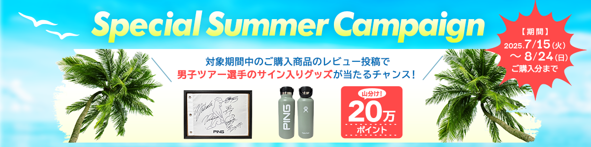 Special Summer Campaign開催中！