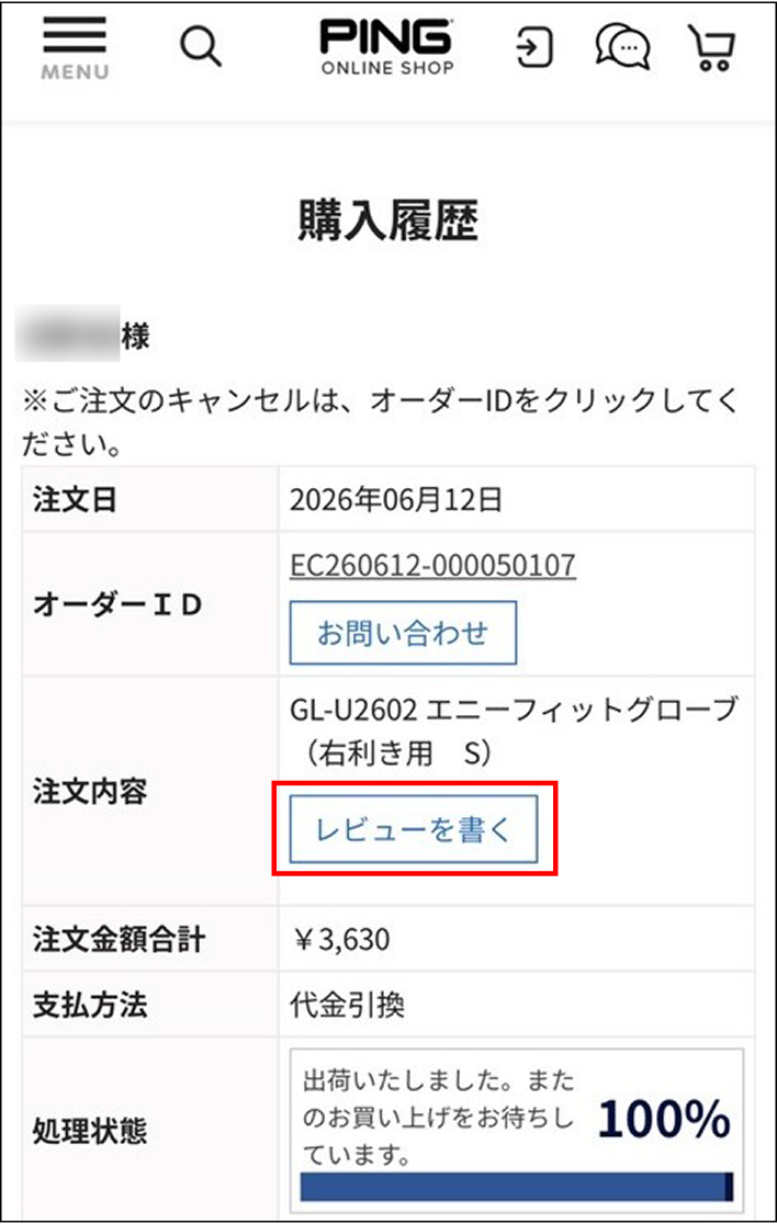 購入履歴内の「レビューを書く」ボタンの位置