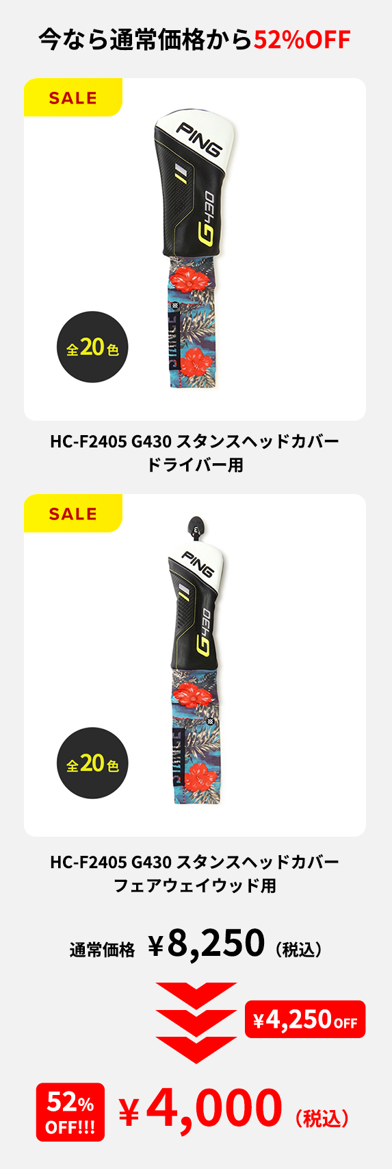 今なら通常価格から52%OFF