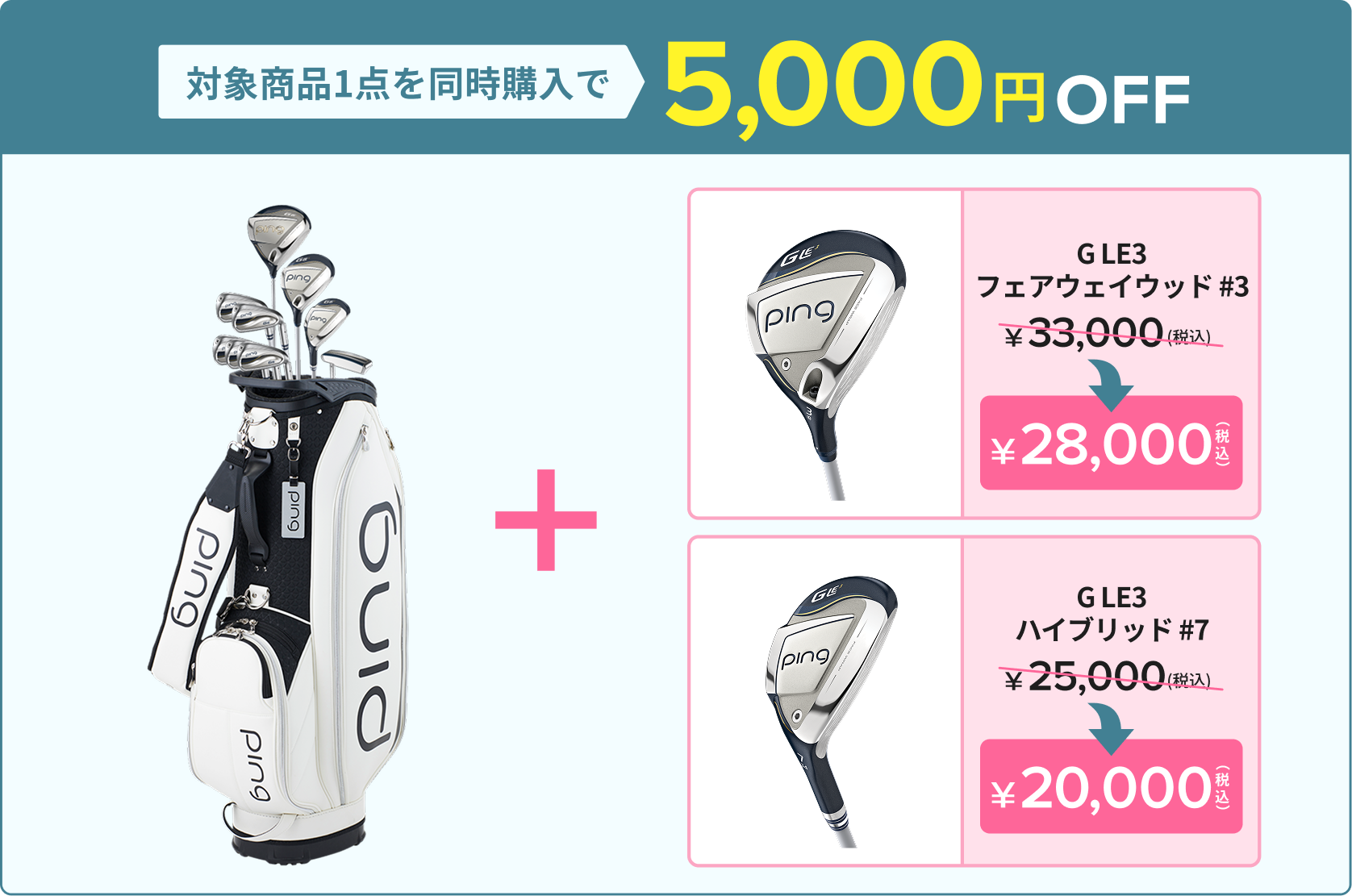 対象商品1点を同時購入で5000円OFF