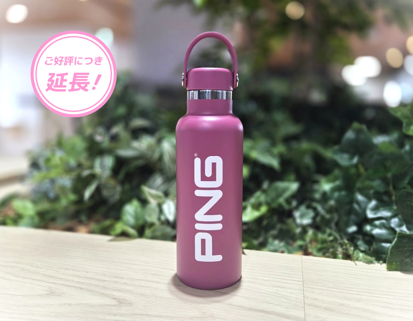 PING×Hydro Flaskオリジナルステンレスボトル（18oz）