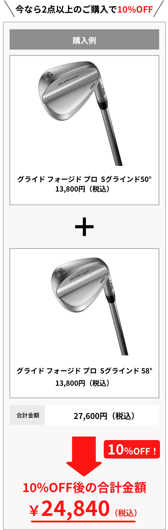 今なら2点以上のご購入で10%OFF