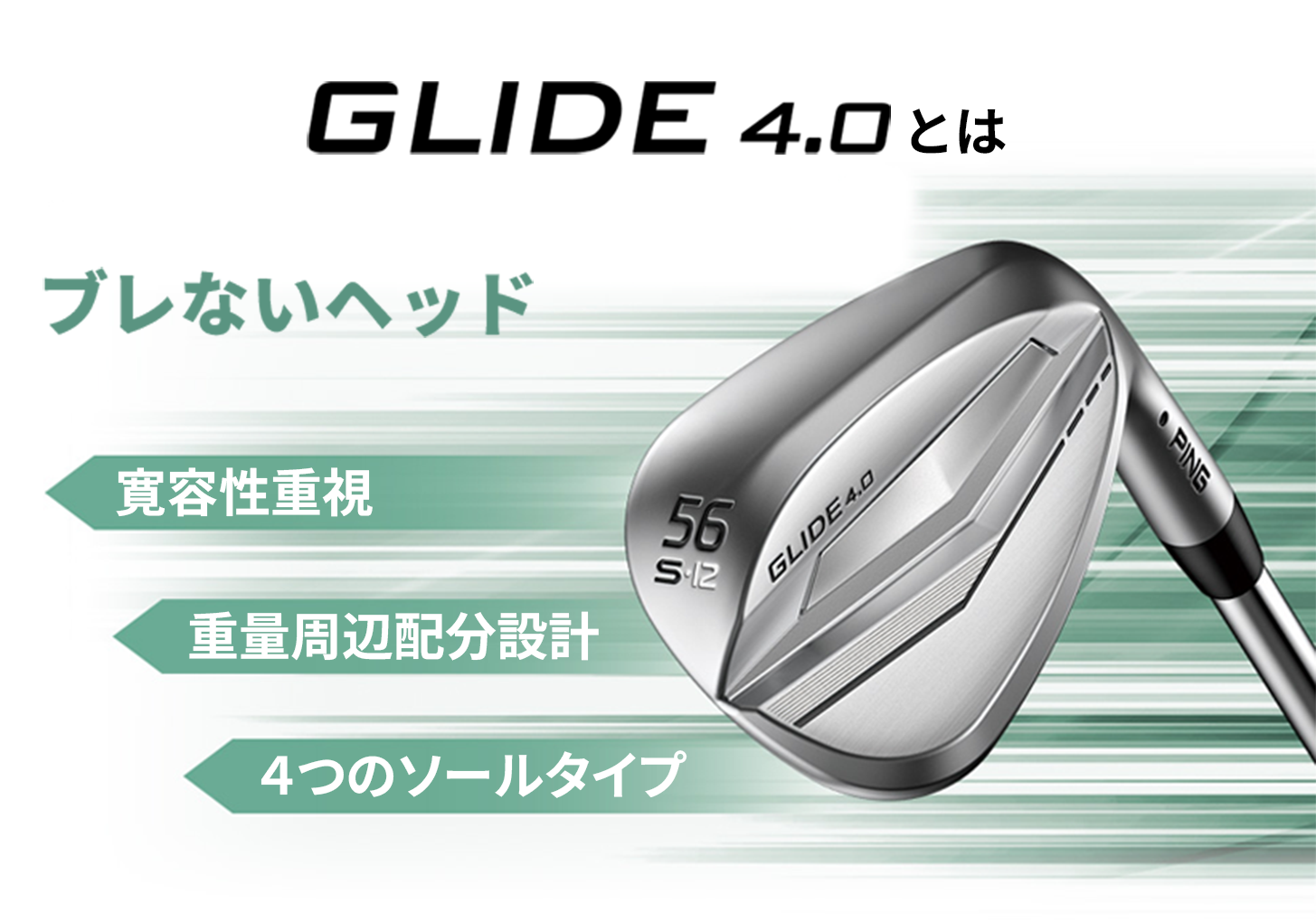 GLIDE 4.0 とは