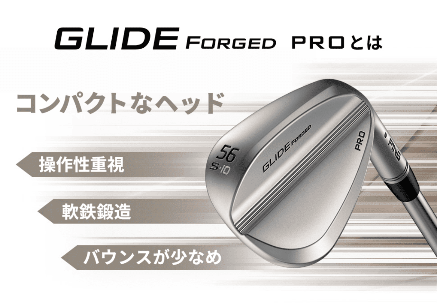 GLIDE FORGED PRO とは