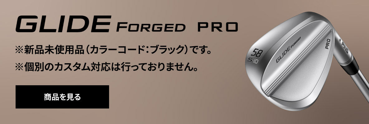 グライド フォージド プロ