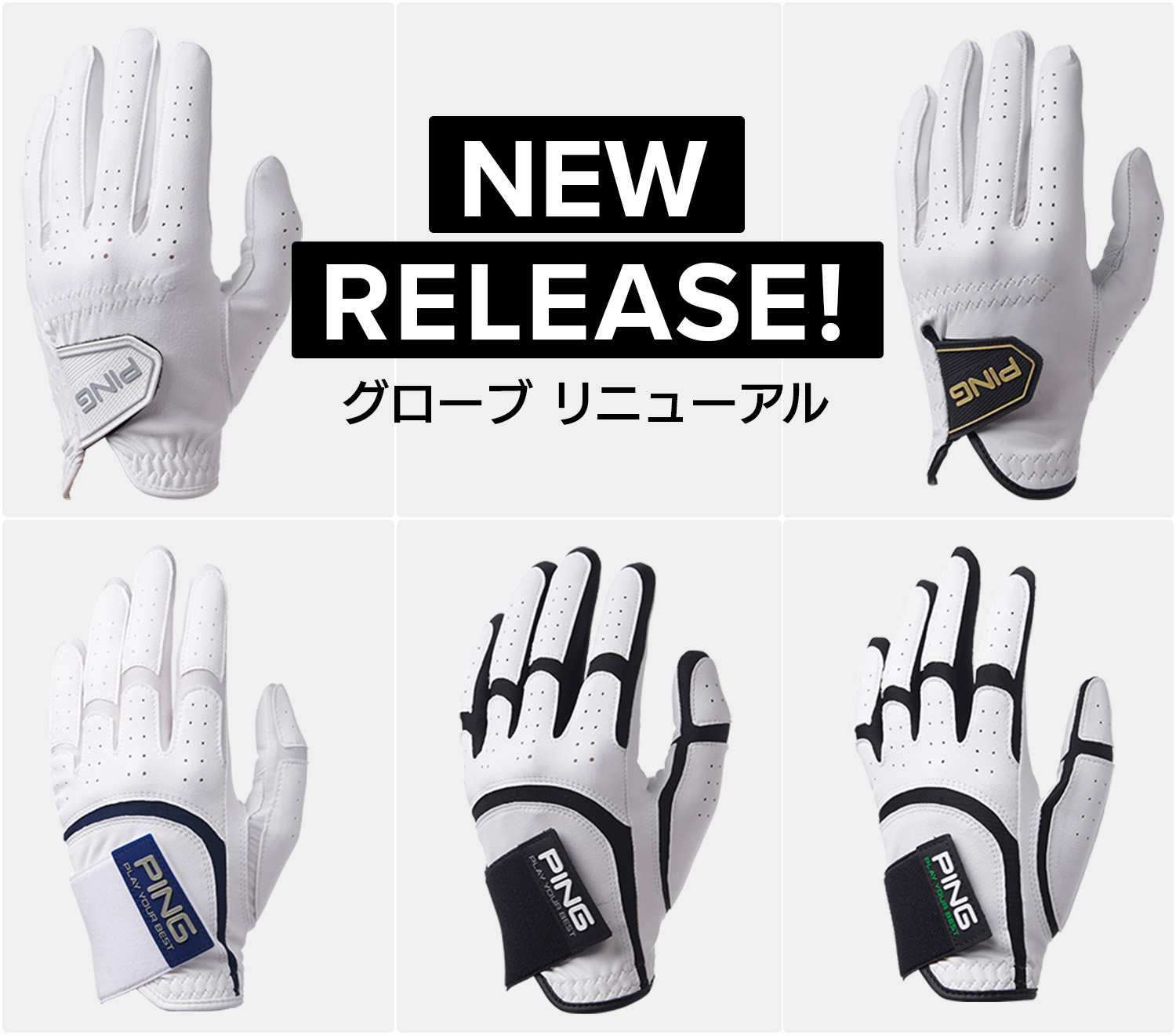 グローブリニューアル