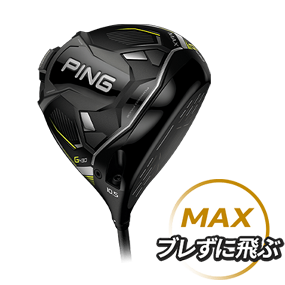 G430 MAXドライバー