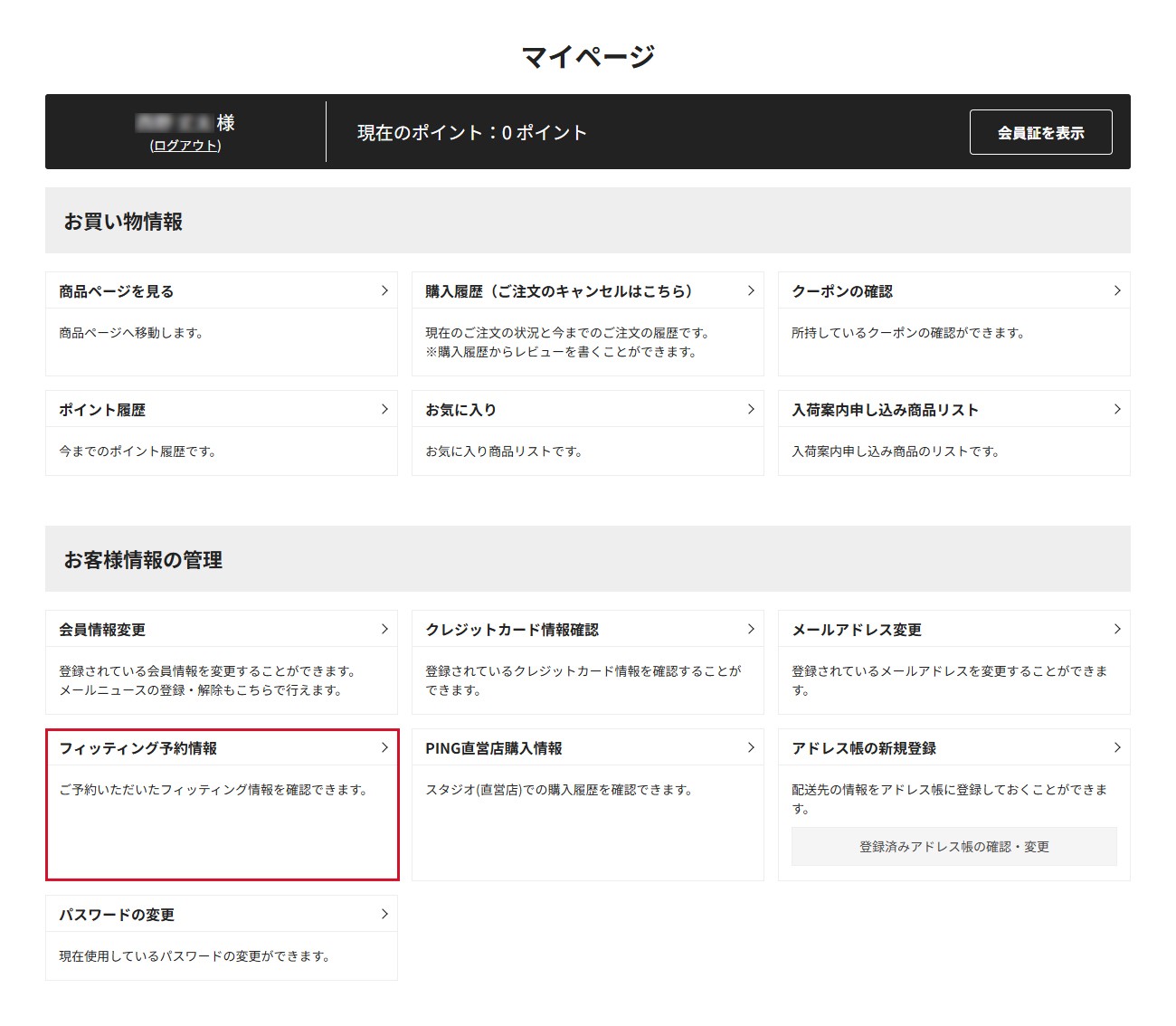 フィッティング予約情報画面1