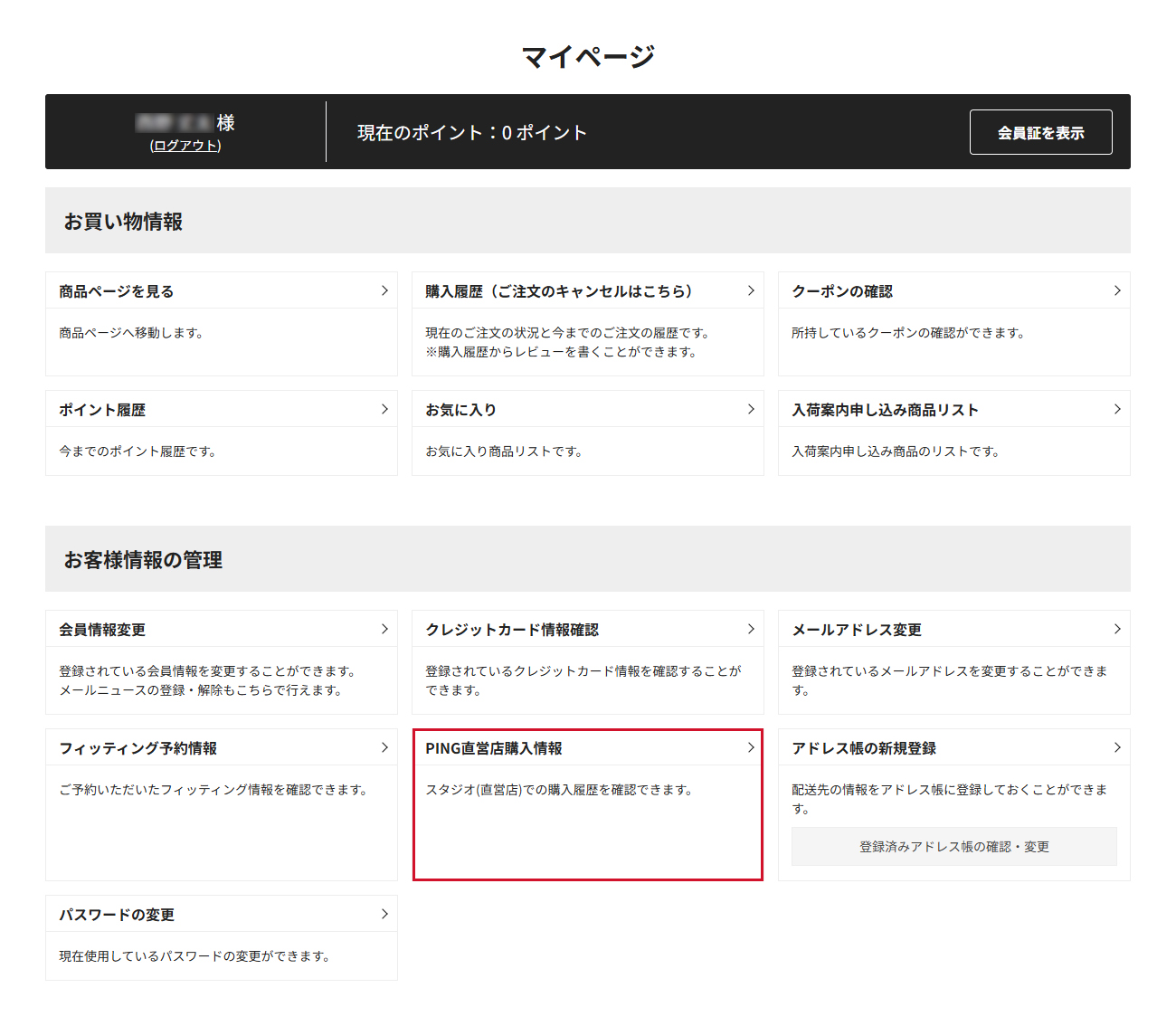直営店購入情報画面1