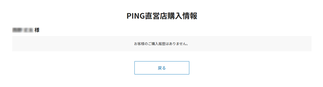 直営店購入情報画面2