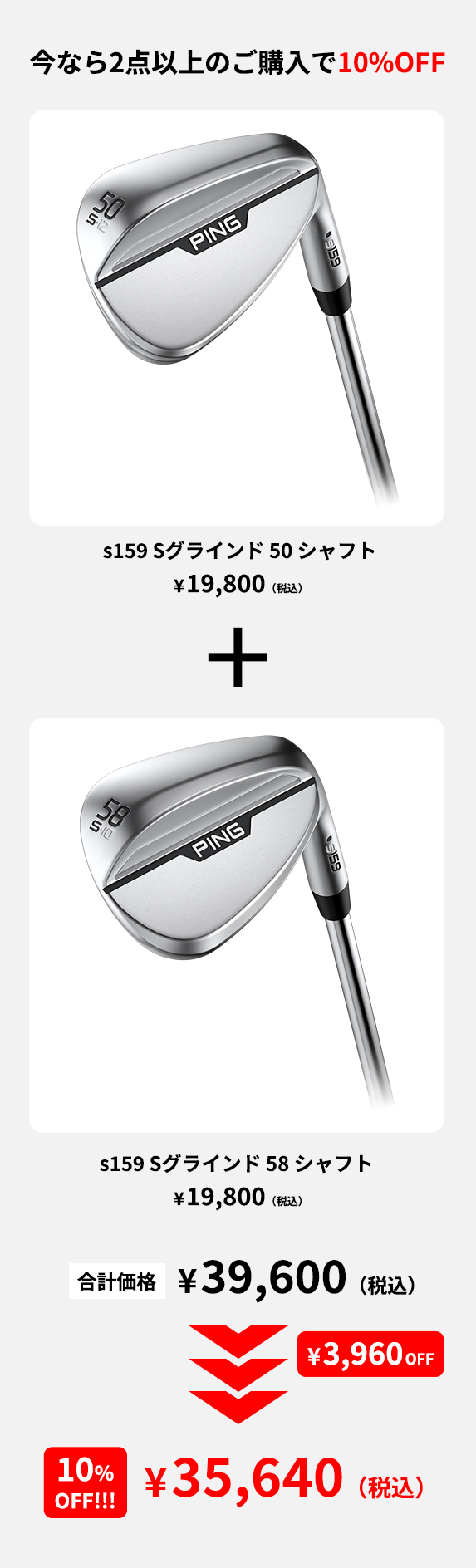 今なら2点以上のご購入で10%OFF