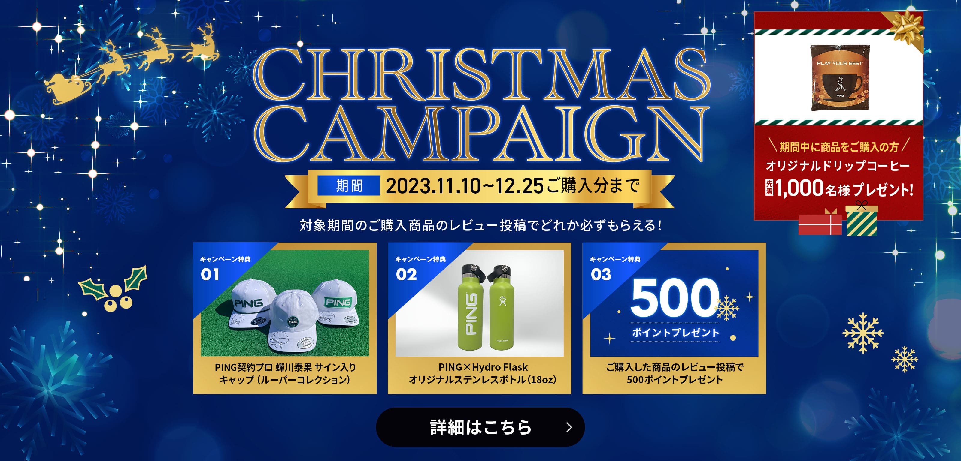 クリスマスキャンペーン