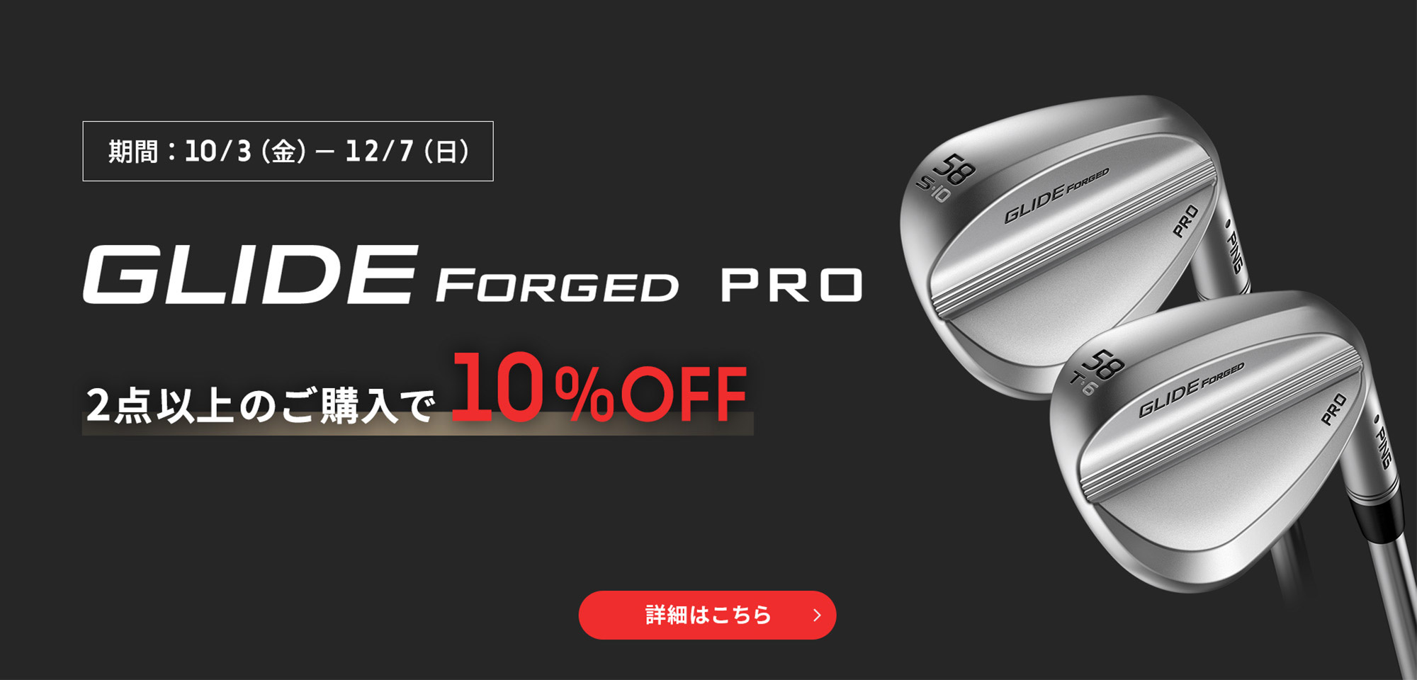 グライドフォージドプロ 2点以上のご購入で10%OFF