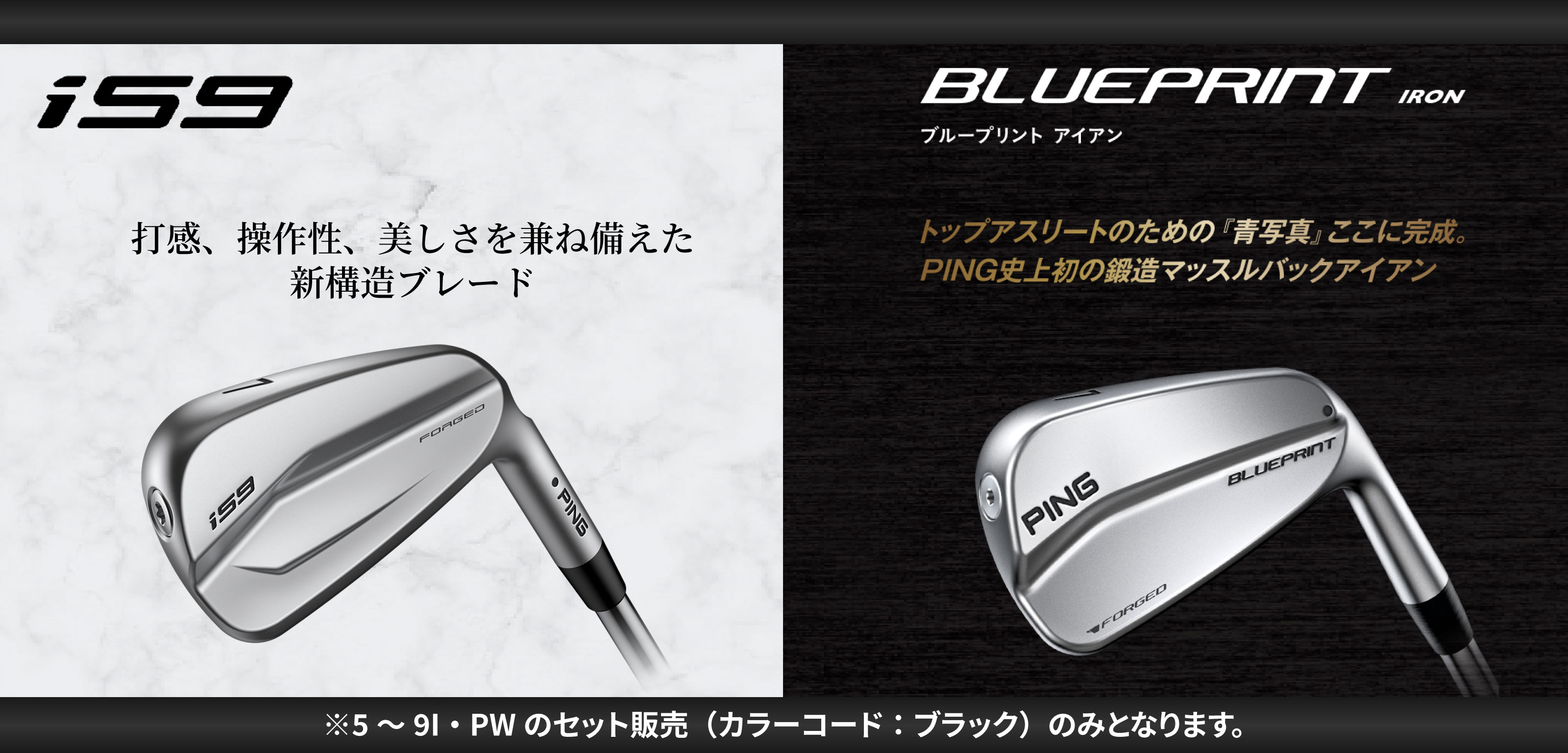 i59・BLUE PRINT販売開始