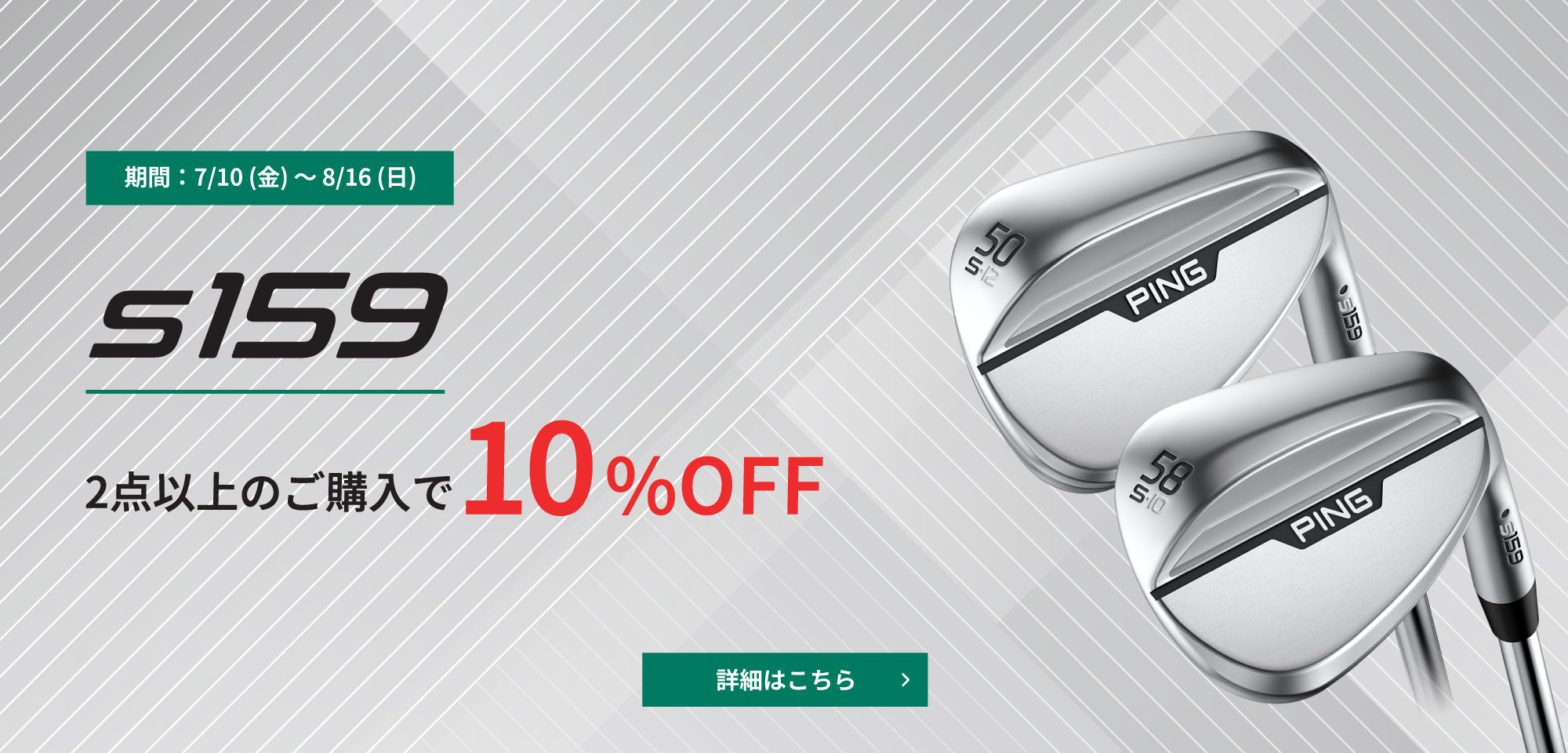 s159 2点以上ご購入で10%OFF
