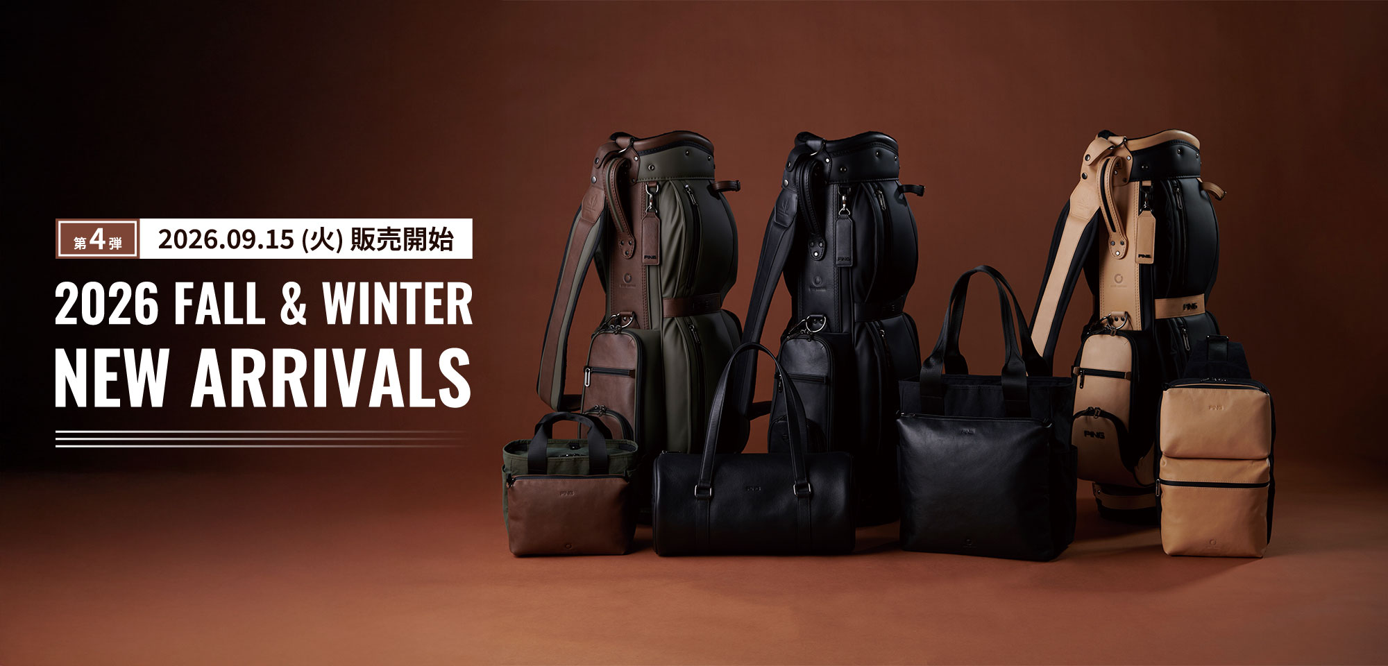【第4弾】2026 FALL & WINTER
