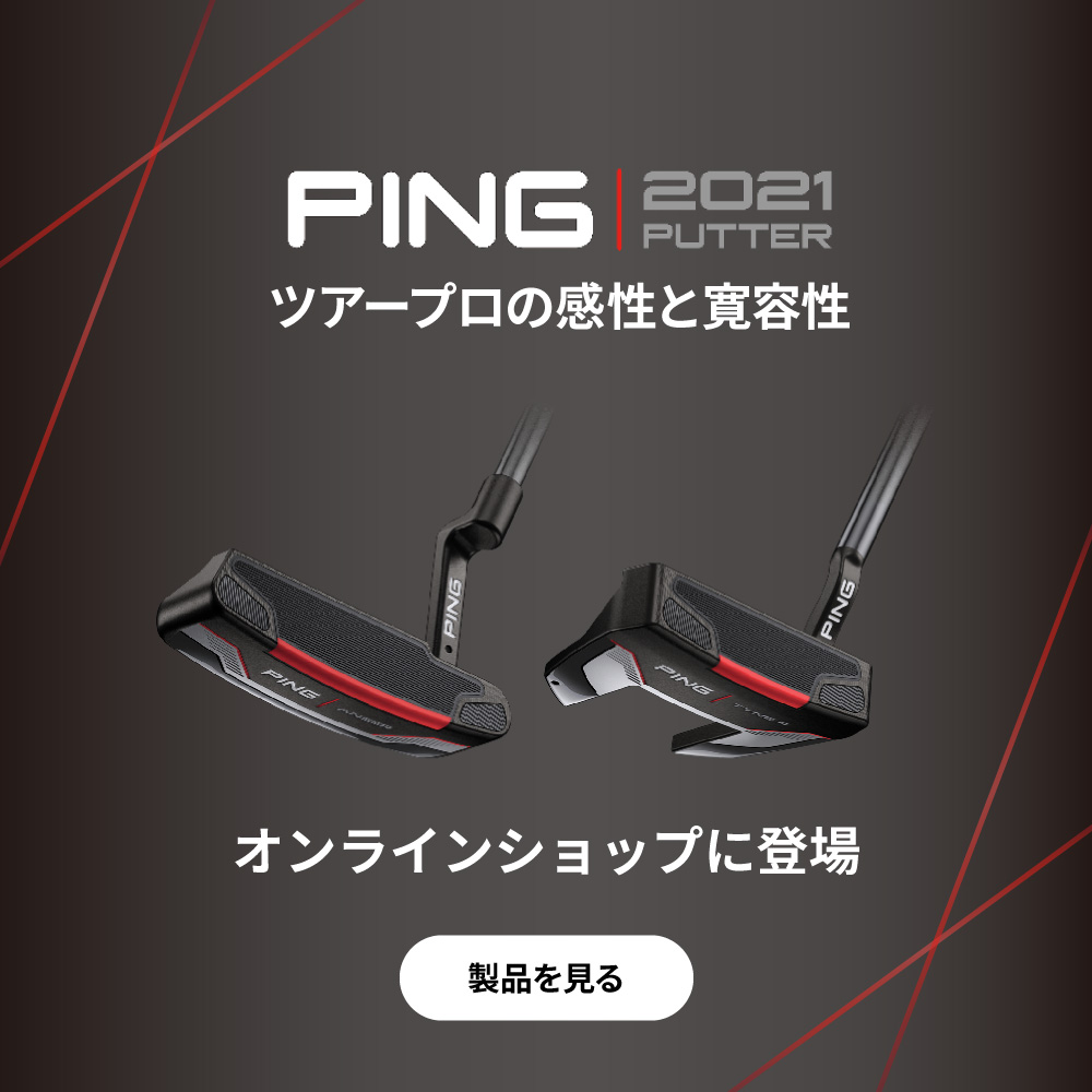 PING ONLINE SHOP │ピンゴルフ オンラインショップ