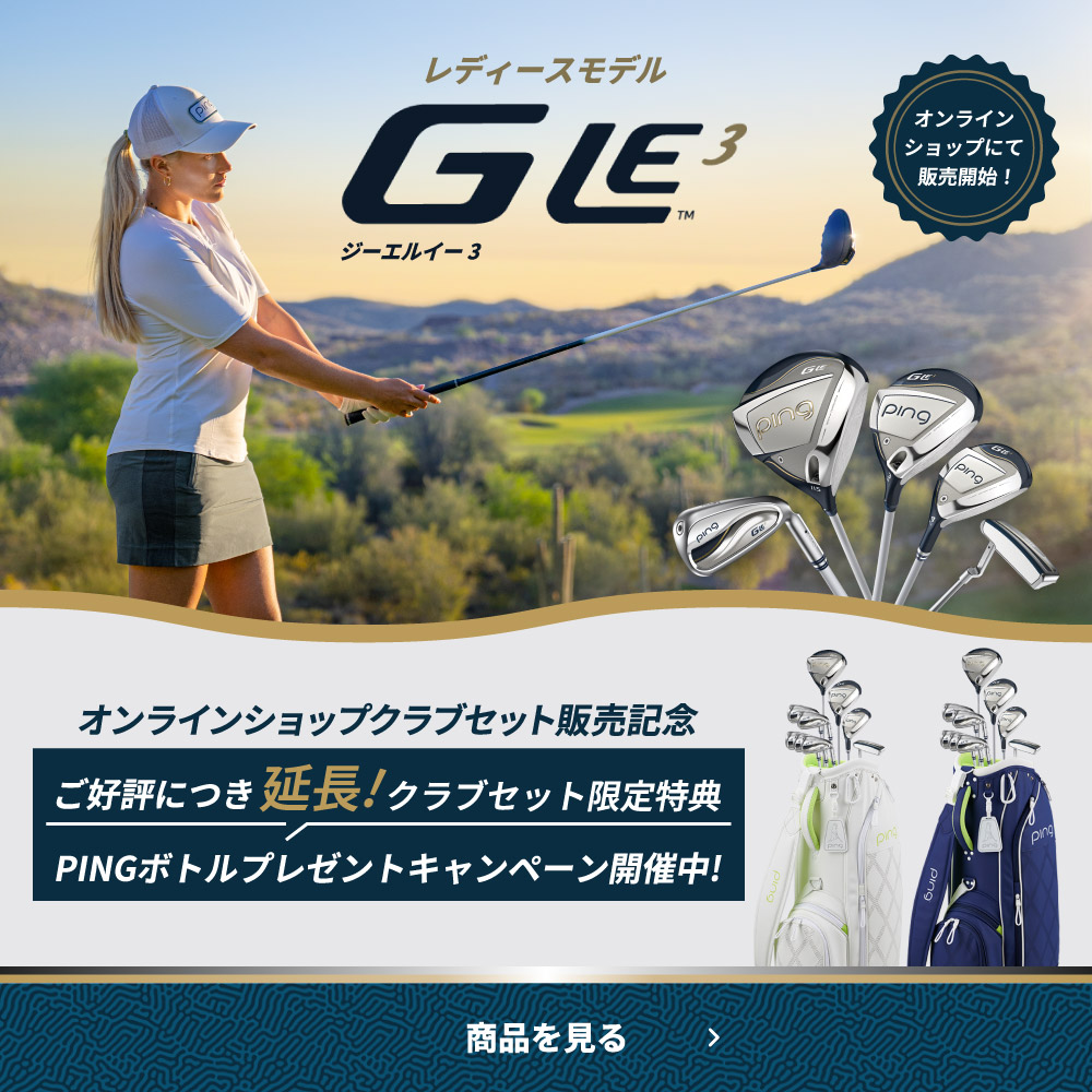 PING ONLINE SHOP │ピンゴルフ オンラインショップ PING ONLINE SHOP │ピンゴルフ オンラインショップ