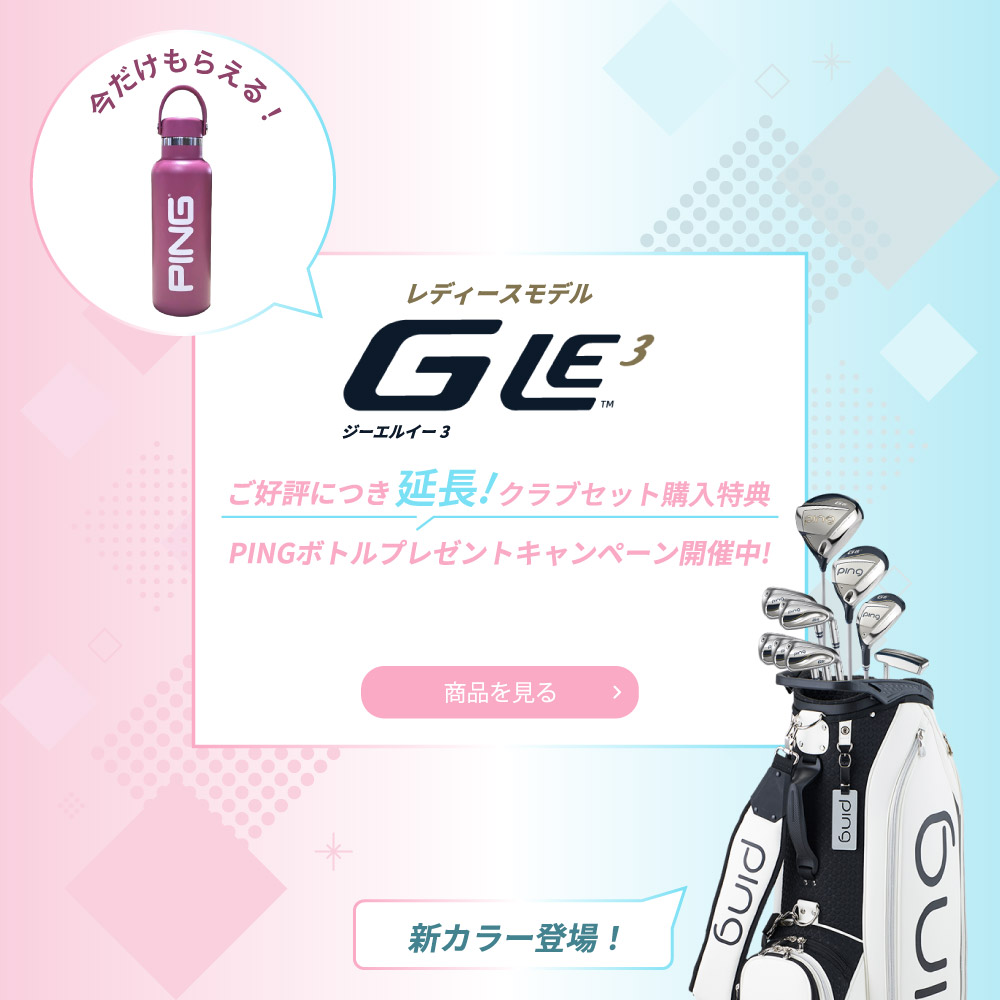 PING ONLINE SHOP │ピンゴルフ オンラインショップ
