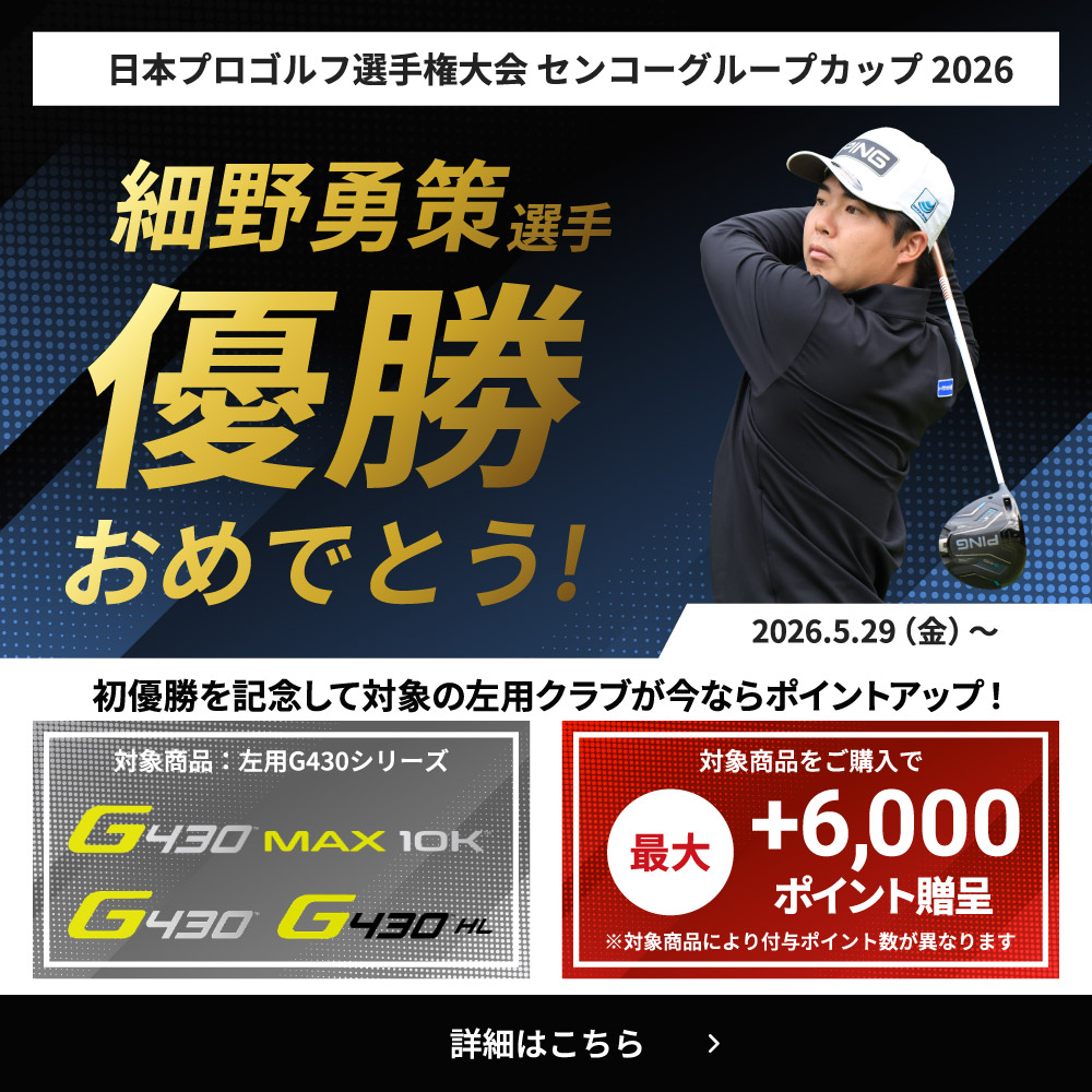 PING ONLINE SHOP │ピンゴルフ オンラインショップ