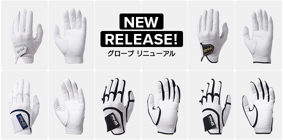 グローブにも、PINGフィッティングの哲学を。素材・設計・用途で選べる3タイプでリニューアル！